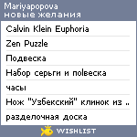 My Wishlist - mariyapopova