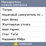 My Wishlist - mariyapurtova