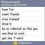 My Wishlist - mariyarevenko