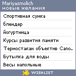 My Wishlist - mariyasmolich