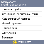 My Wishlist - mariyasoby