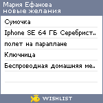 My Wishlist - mariyef