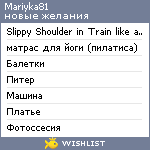 My Wishlist - mariyka81