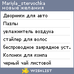 My Wishlist - mariyla_stervochka