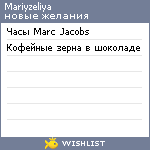 My Wishlist - mariyzeliya