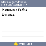 My Wishlist - marizavgorodnyaya