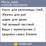 My Wishlist - marja_belok