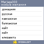 My Wishlist - marjaga333