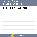 My Wishlist - marjana_family