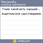 My Wishlist - marjano4ka