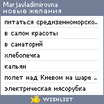 My Wishlist - marjavladimirovna