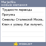 My Wishlist - marjechka