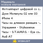 My Wishlist - marjia