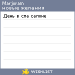 My Wishlist - marjoram