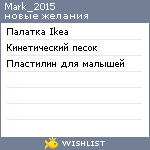 My Wishlist - mark_2015