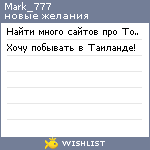 My Wishlist - mark_777