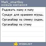 My Wishlist - mark_smartboy