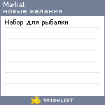 My Wishlist - marka1