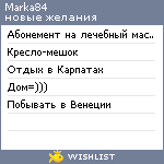 My Wishlist - marka84