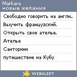 My Wishlist - markara