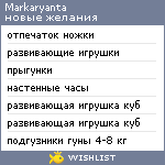 My Wishlist - markaryanta