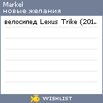 My Wishlist - markel