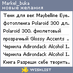 My Wishlist - markel_buka