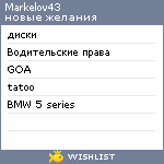 My Wishlist - markelov43