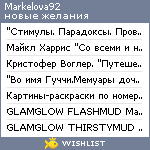 My Wishlist - markelova92