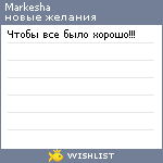 My Wishlist - markesha