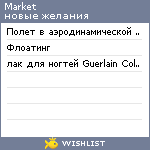 My Wishlist - market