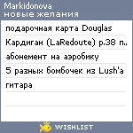 My Wishlist - markidonova