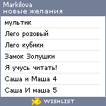 My Wishlist - markilova