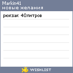 My Wishlist - markin41