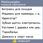 My Wishlist - markisaangelov