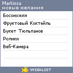 My Wishlist - markissa