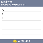 My Wishlist - markiyan