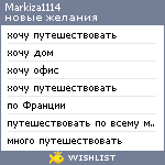 My Wishlist - markiza1114