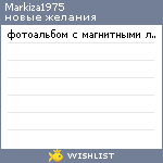 My Wishlist - markiza1975