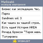 My Wishlist - markiza66