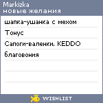 My Wishlist - markizka