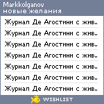 My Wishlist - markkolganov