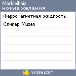 My Wishlist - markleibniz