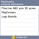 My Wishlist - markmarko