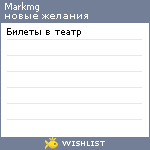 My Wishlist - markmg