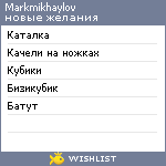 My Wishlist - markmikhaylov