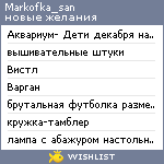 My Wishlist - markofka_san