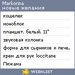 My Wishlist - markorina