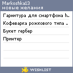 My Wishlist - markoshka13