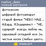 My Wishlist - markov_denis